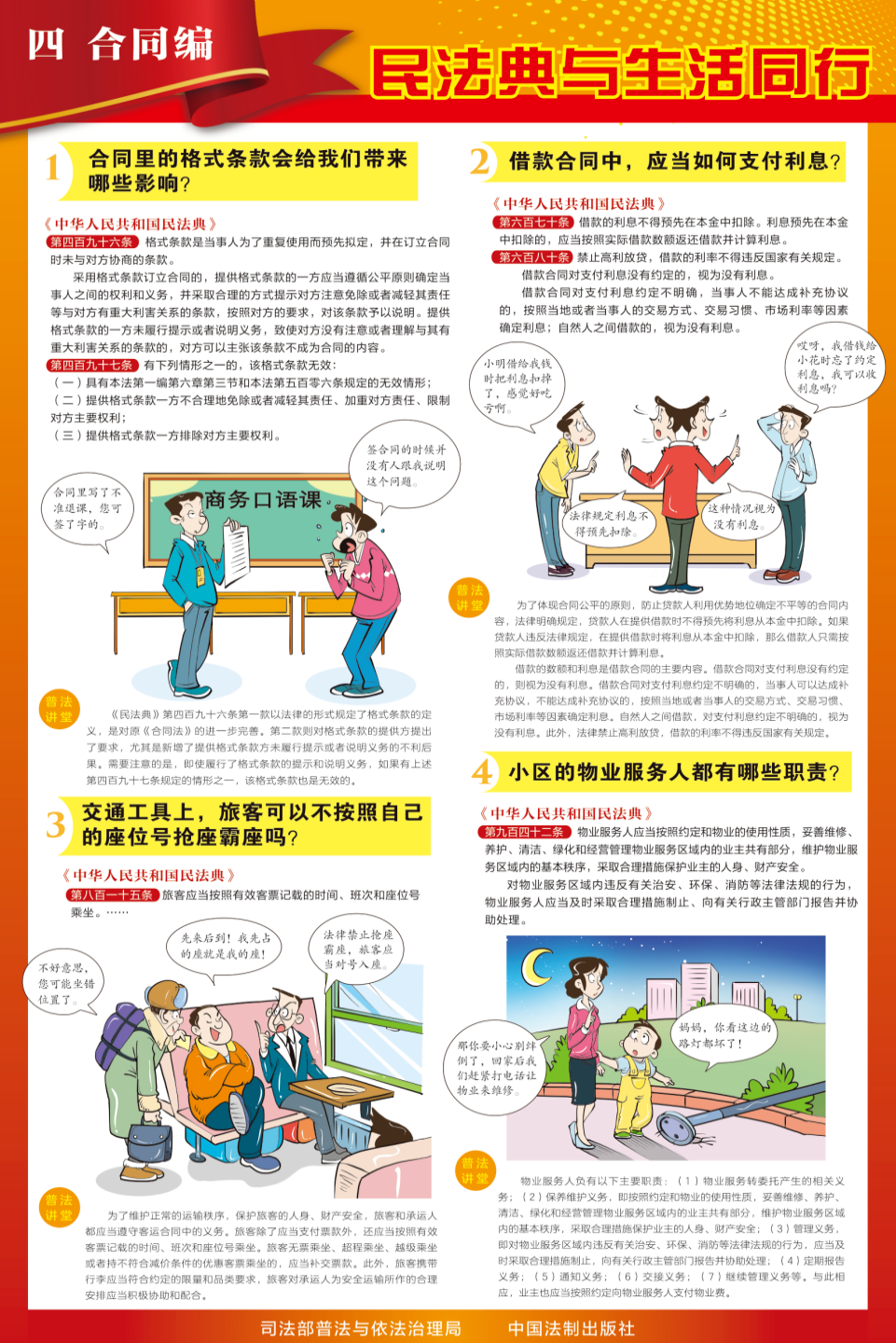 5?15 第五个“民法典宣传月”｜“美好生活，民法典相伴”
